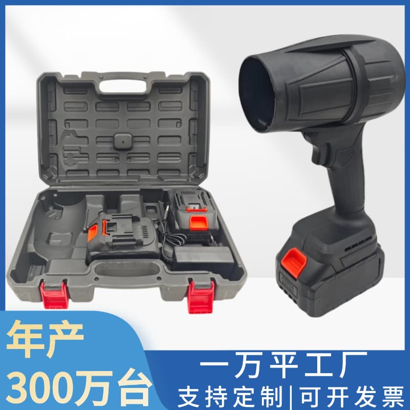 Factory Direct Cross-Border Handheld Lithium Electric Blower Wireless Portable Fan Electric Storm Power Tool