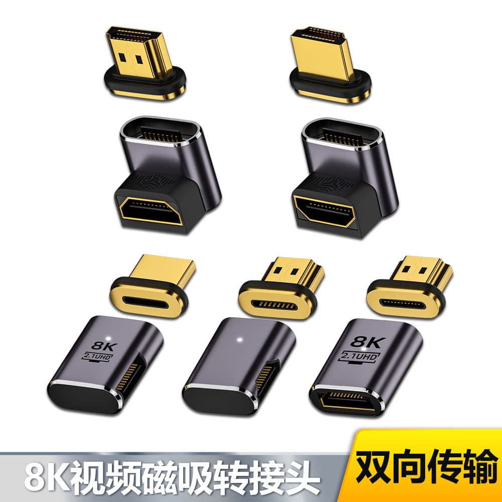 HDTV audio-video 8K ultra HD transmission magnetic adapter, compatible with HDMI high-definition interface male to female UHD 2.1.