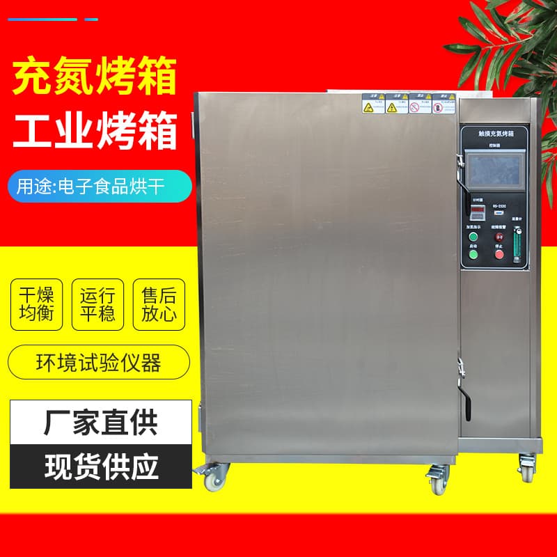 Smart Touch nitrogen-filled oven precision standard oven programmable electric blast constant temperature drying oven
