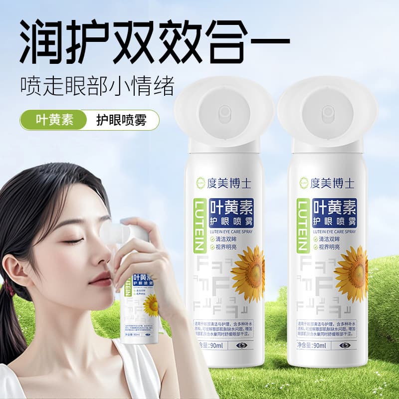 Dr. Dumei Lutein Eye Spray for Relieving Fatigue and Dryness, Eye Cleaning Care Liquid, Manufacturer Direct Shipping