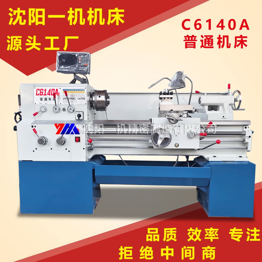 Shenyang ordinary horizontal precision lathe series production Guangzhou lathe C6140A small horizontal precision lathe cutting