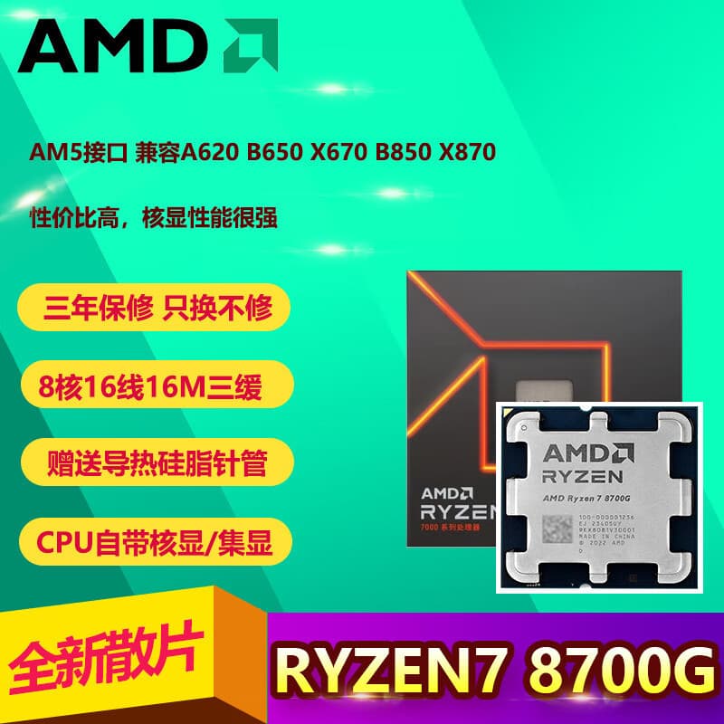 AMD Ryzen R7 8700G New Loose CPU, Others See Details, Dual-Core Original Package In Stock, Contact Seller