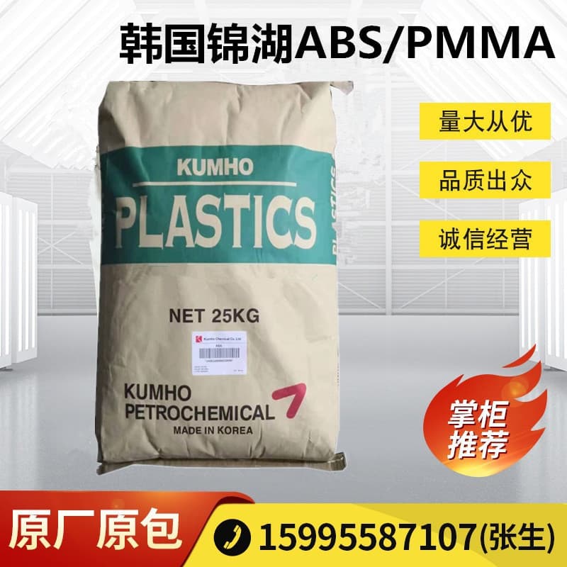 ABS/PMMA Korea Kumho HAM8560-BK Injection Grade High Temperature Resistant Aging Resistant Electronics & Electrical Appliances