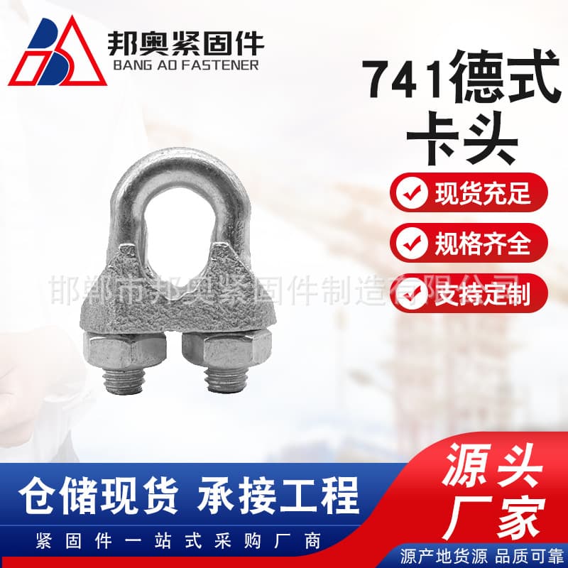 DIN741 Wire Rope Clamp Head German Style Galvanized Wire Rope Clamp Head Lock Marine Wire Rope Clip Hot-Dip Galvanized