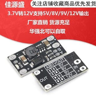 Mini DC-DC Boost Module 3.7V to 12V Supports 5V/8V/9V/12V Output Lithium Battery Boost