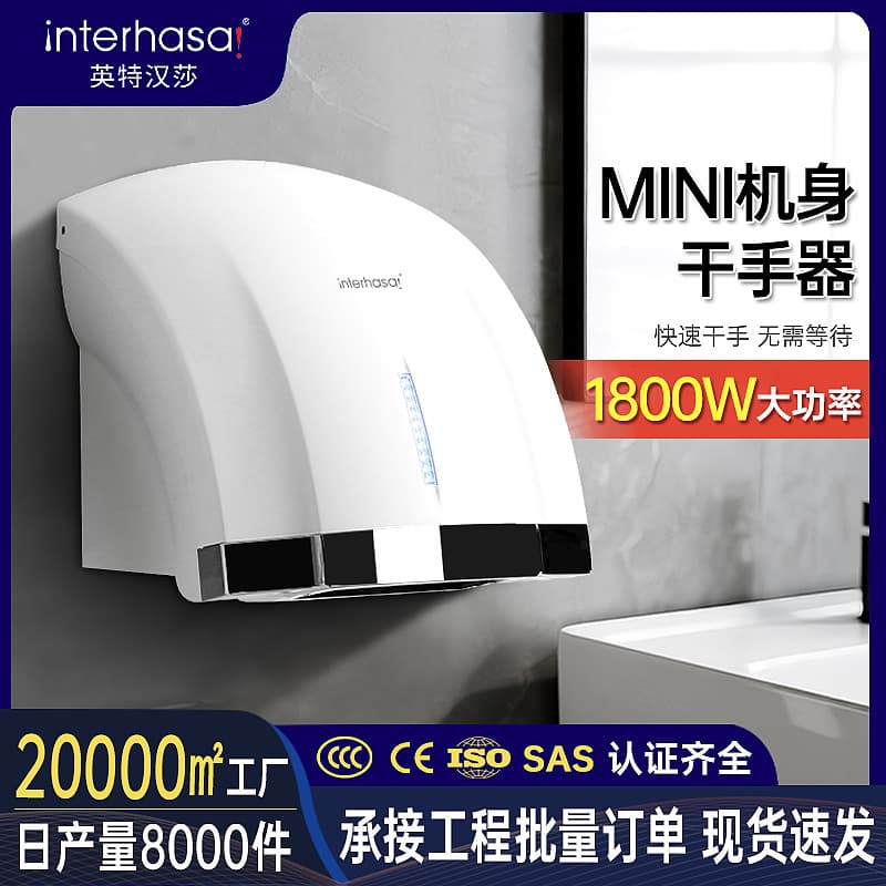 Inter Hansa Sensor Hand Dryer, Commercial Wall-mounted Restroom Hand Dryer, Smart Toilet Hand Dryer