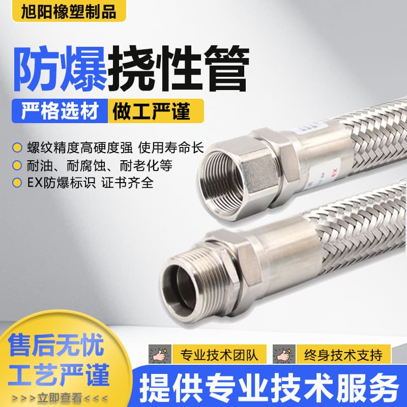 BNG stainless steel explosion-proof flexible connection pipe, metal elbow, high-temperature resistant stainless steel explosion-proof braided cable conduit