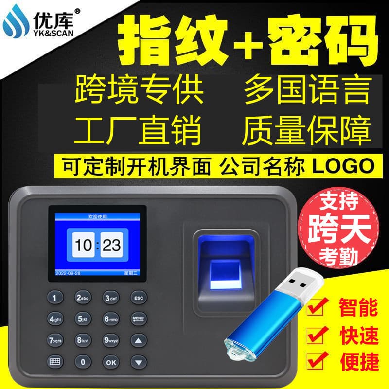 UCOOL F05 Smart Fingerprint Terminal for Export with Attendance Analytics