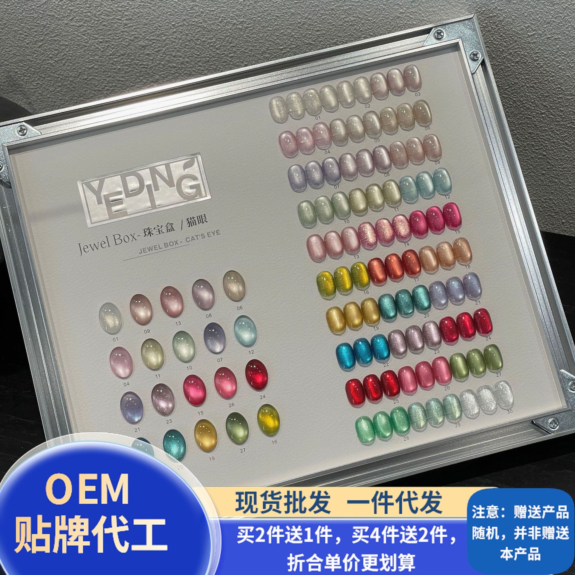 Ye Ding 30 Color Jewelry Box Cat Eye 2025 New High-end Versatile Nail Polish Glue Nude Color Glass Beads Nail Art Shop Approval