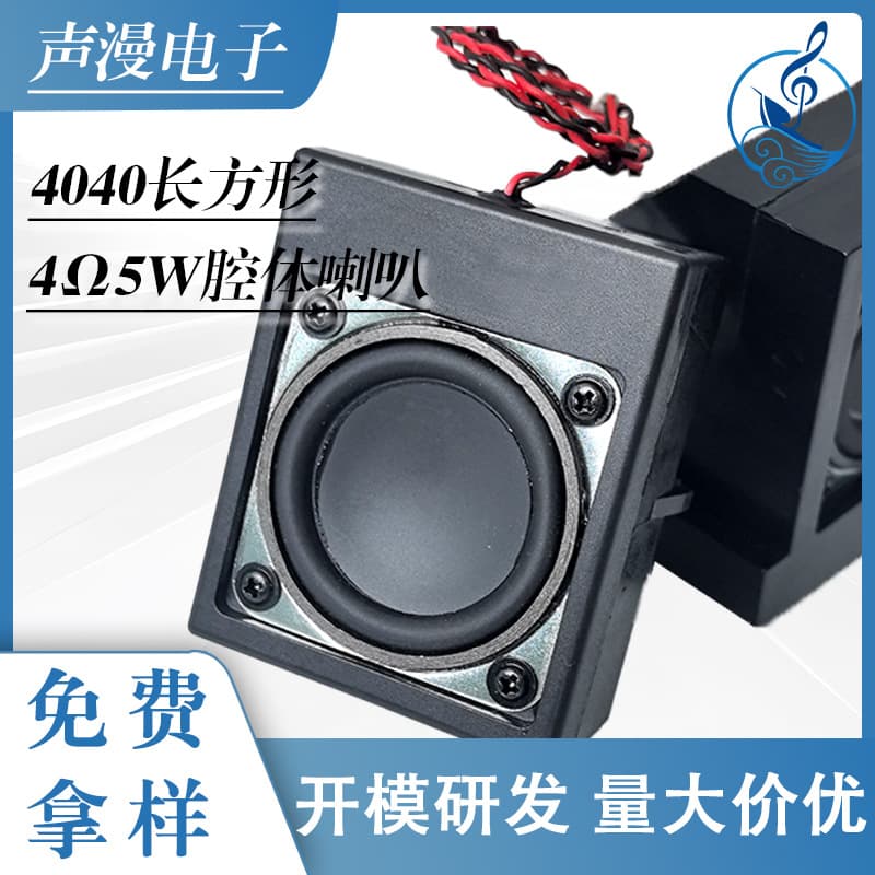 4040 Cavity Speaker 4 Ohm 5W Cavity Speaker, Multimedia Speaker, Smart Home Speaker
