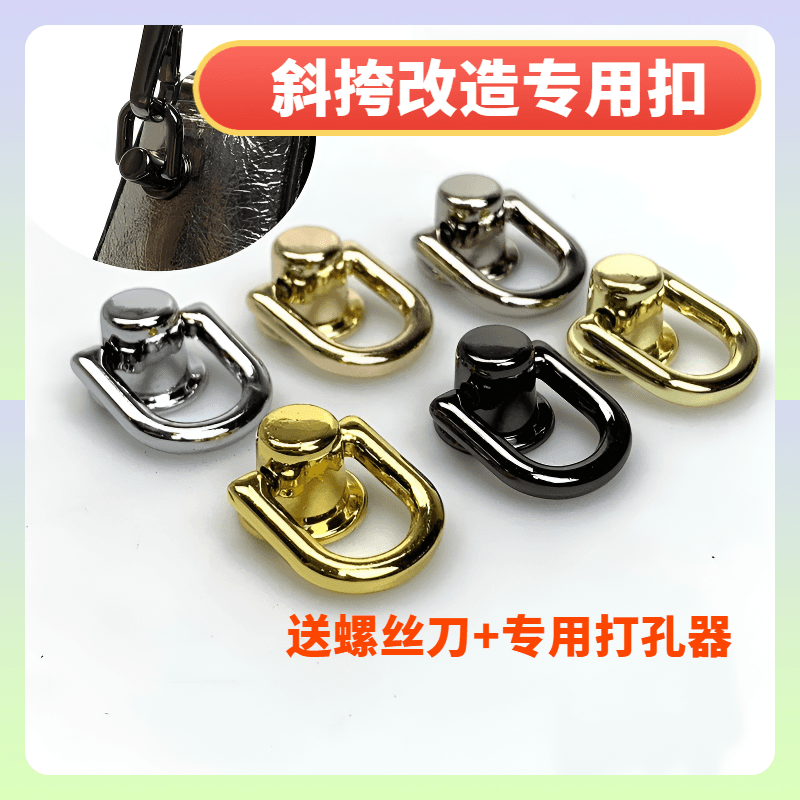 DIY Hardware Accessories Bag Side Screw D-Ring D-Clip Bag Side Chain Hanging Metal Monk Head Crossbody