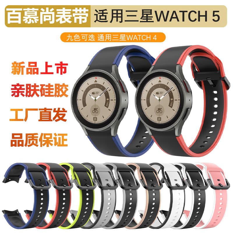 Samsung Watch5 Two-Tone Silicone Band Compatible with Samsung Watch 5 Two-Color Silicone Watch Strap