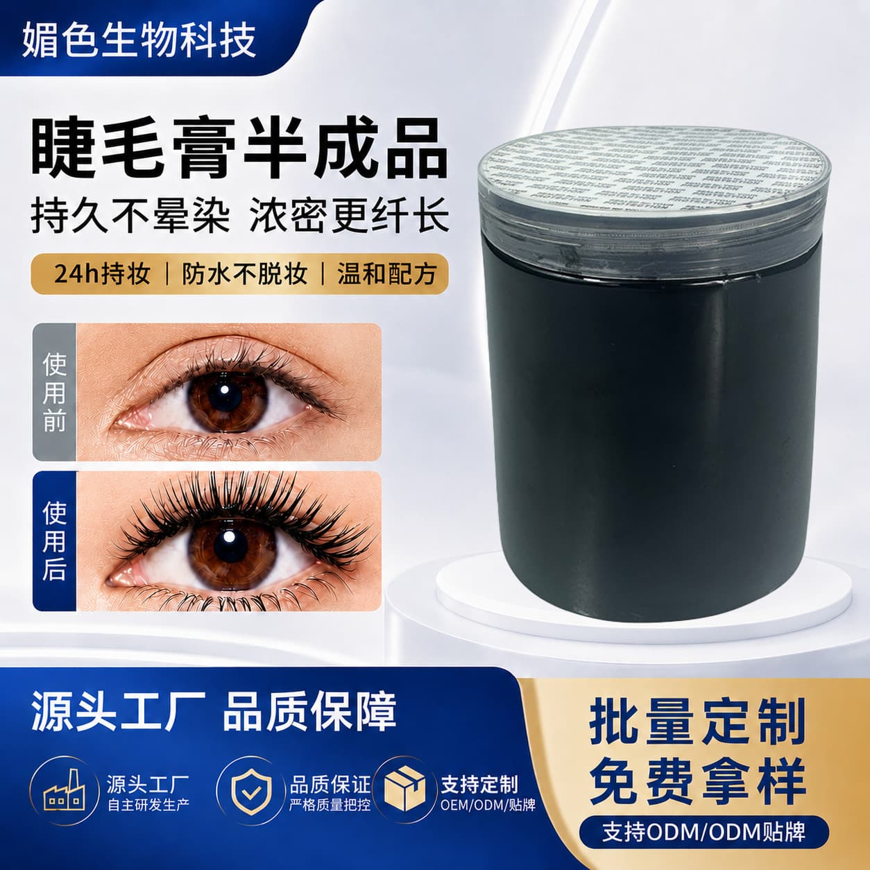 Spot black mascara makeup raw materials wholesale OEM OEM oily thick and long mascara semi-finished products