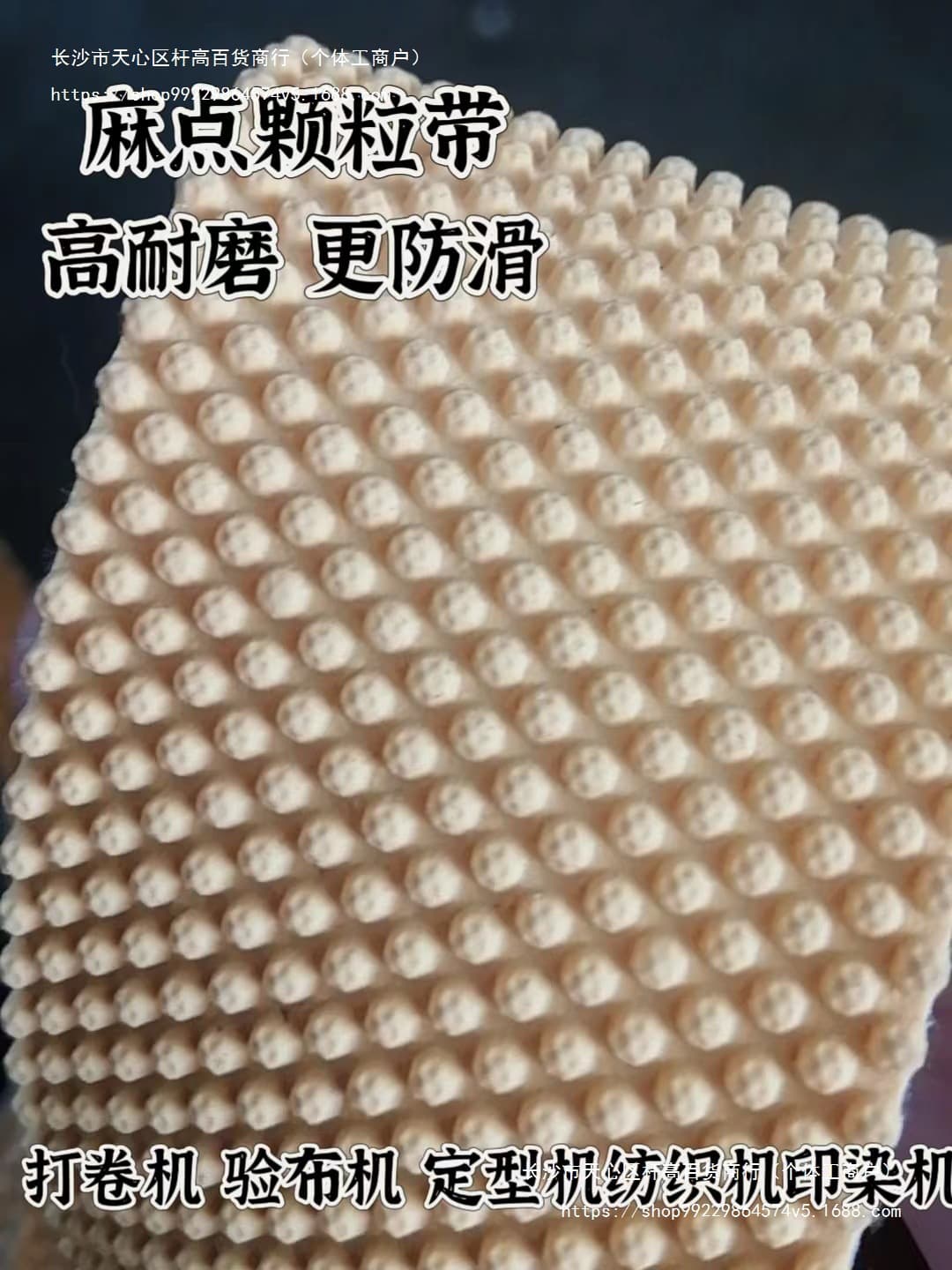 Fabric rolling machine with anti-slip rubber belt, rough surface rubber belt, textile machine roller rubber roll granules