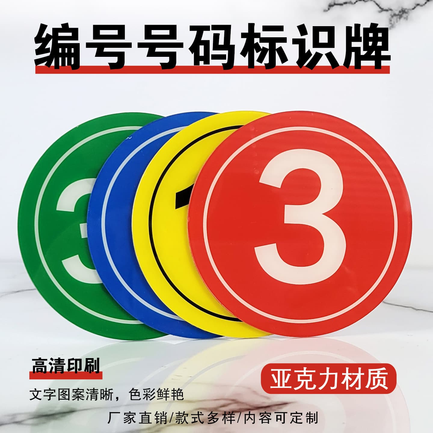 Equipment Number Plate, Restaurant Seat Number Plate, Injection Molding Machine Number, Internet Cafe Locker, Dining Table Number Sticker