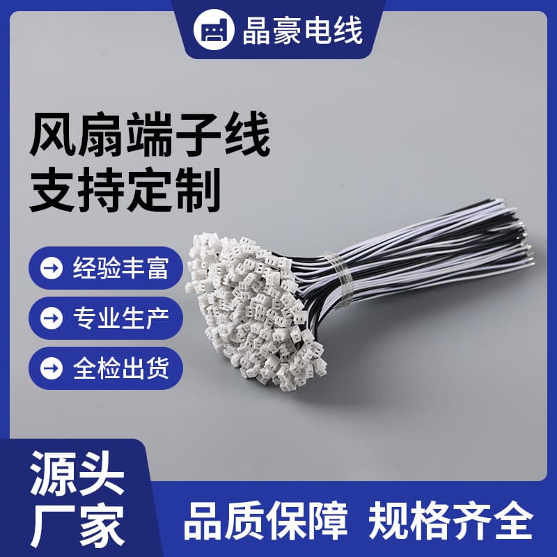 Fan Terminal Wire 1571#28 Black-White Terminal Wire PH1.25 Terminal Wire 2P-4P Terminal Connector 110mm