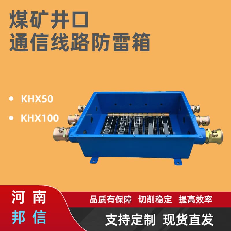50-Channel Mining Intrinsically Safe Communication Line Surge Arrester Coal Mine Shaft Communication Lightning Protection Box Mine Lightning Protection Device