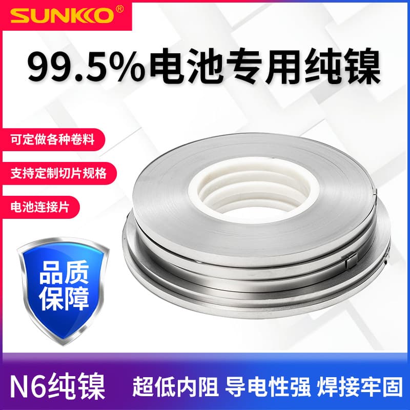 99.6% pure nickel 18650 battery special connection nickel strip electric vehicle battery pack spot welding pure nickel sheet N6 pure nickel