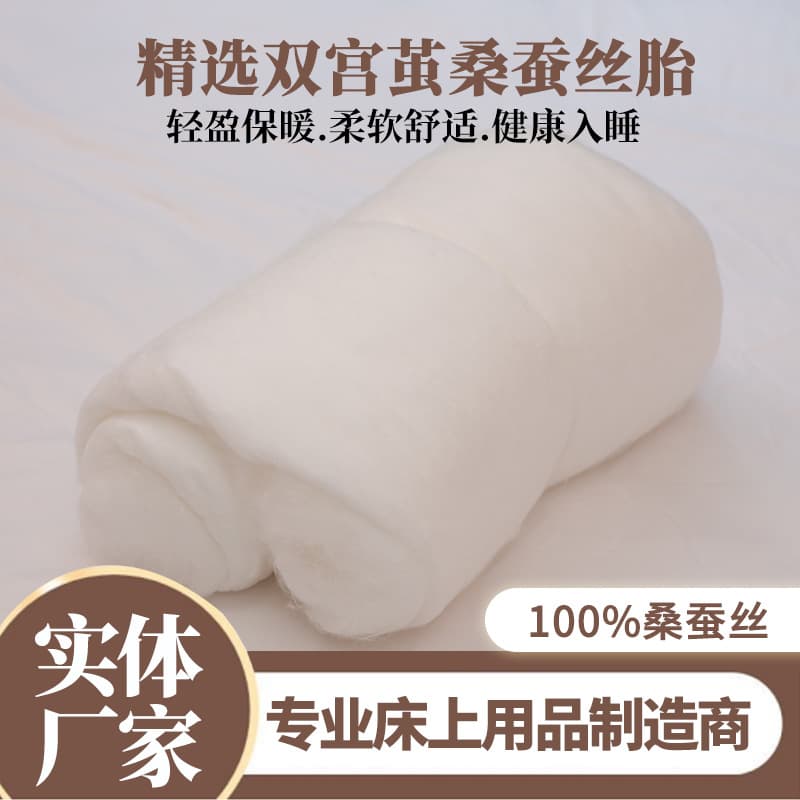 Tongxiang Silk Manufacturer: Double Cocoon Silk Wadding, Mulberry Silk Gloss Wadding, Raw Silk Batting for Wholesale and Processing