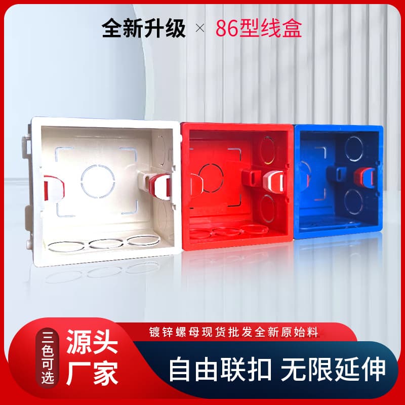 86 junction box switch base box PVC junction box concealed installation three-color ordinary thickened junction box wall switch panel base box