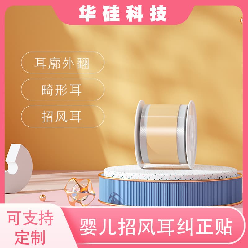 Super high viscosity silicone gel tape for babies with protruding ears, children's ear flaps, and skin tone deformity correction patches.