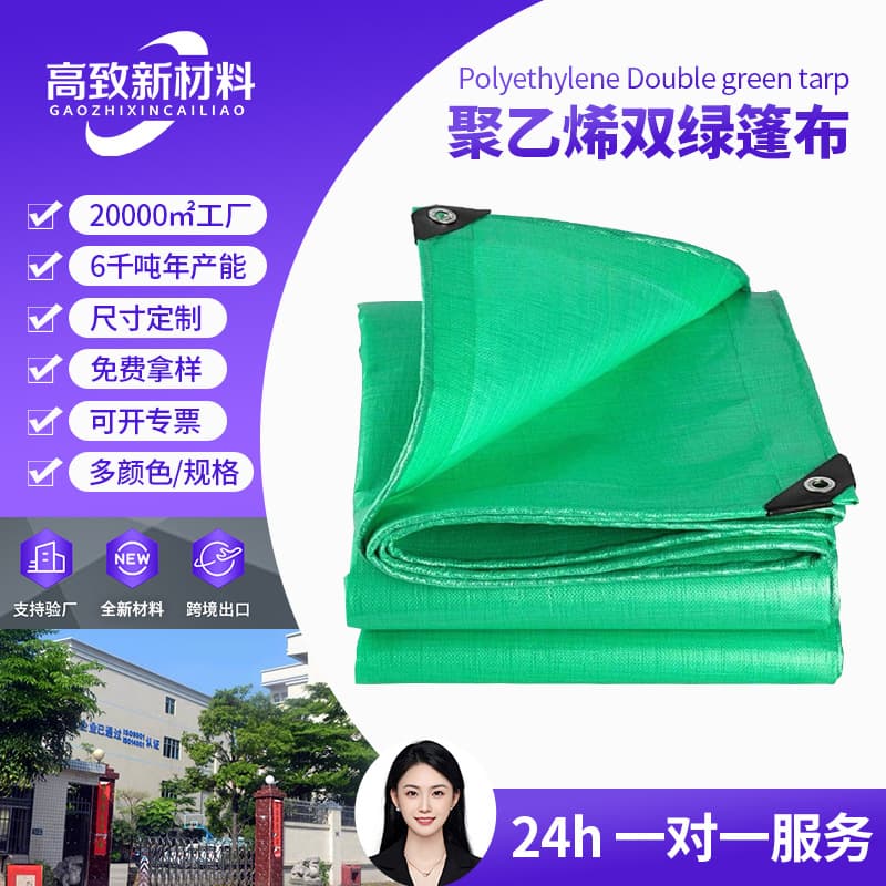 Cross-border double-green PE thickened tarpaulin, thickened wear-resistant double-sided rainproof cloth, sunshade knife-coated cloth, sun protection truck tarpaulin