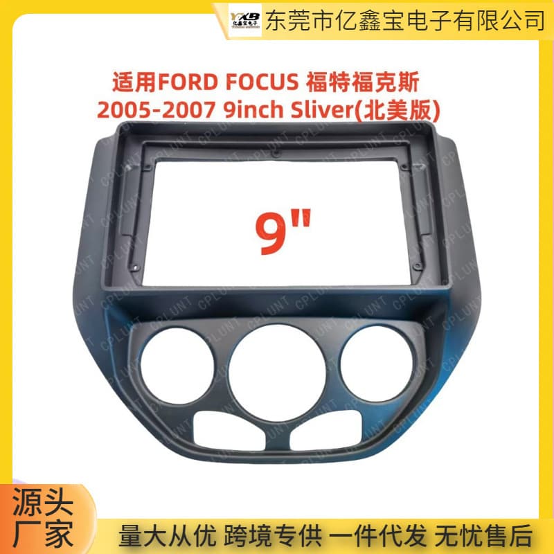 Suitable for 2005-2007 Ford Focus FORD FOCUS Android Navigation Face Frame Variety Set Frame Modification
