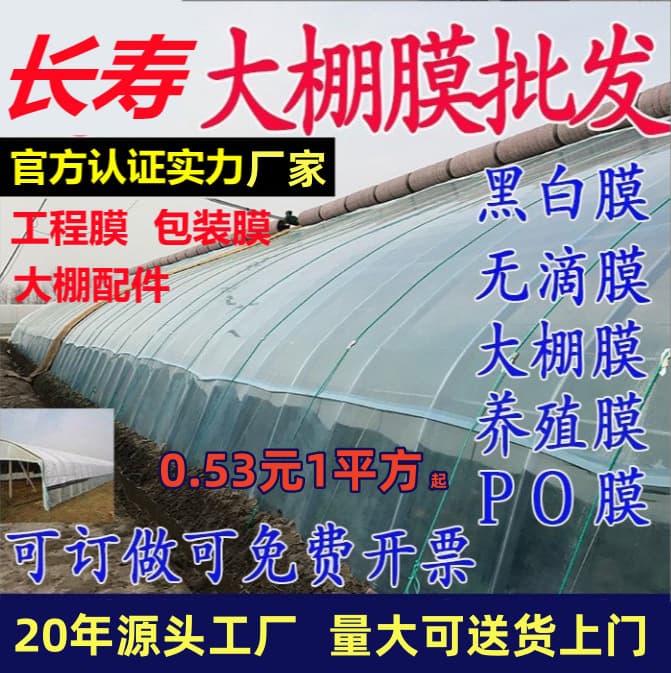 Agricultural Greenhouse Film PO Vegetable Film Greenhouse Strawberry Flower Non-Drip Plastic Sheeting Sunshade Farming Black and White Film