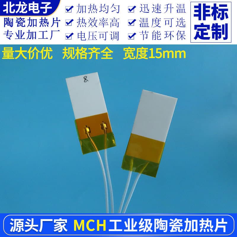 MCH Ceramic Heating Element Width 10/13/15mm Instant Electric Heating Plate Acid and Alkali Resistant Industrial Grade Ceramic Heating Board
