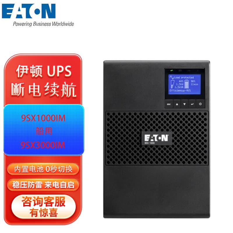 Eaton Marine Type 9SX1000IM 9SX3000IM UPS Power Supply 1000VA/900W 3000VA/2700W