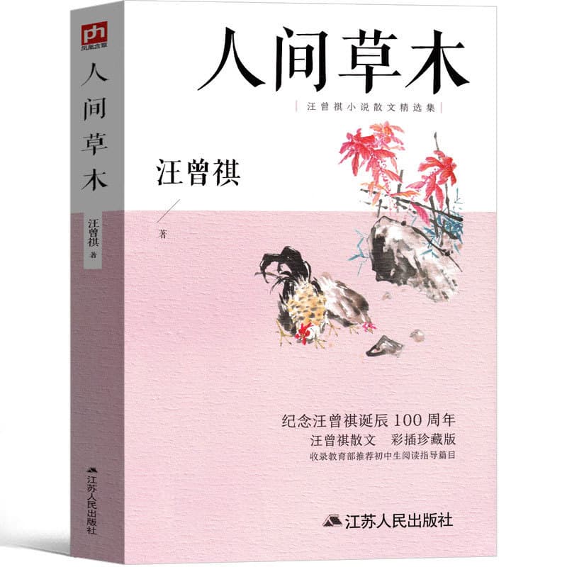 Plants and Trees in the World Wang Zengqi's genuine prose collection hardcover junior high school students ninth grade primary school students' reading book "The Rain in Kunming"