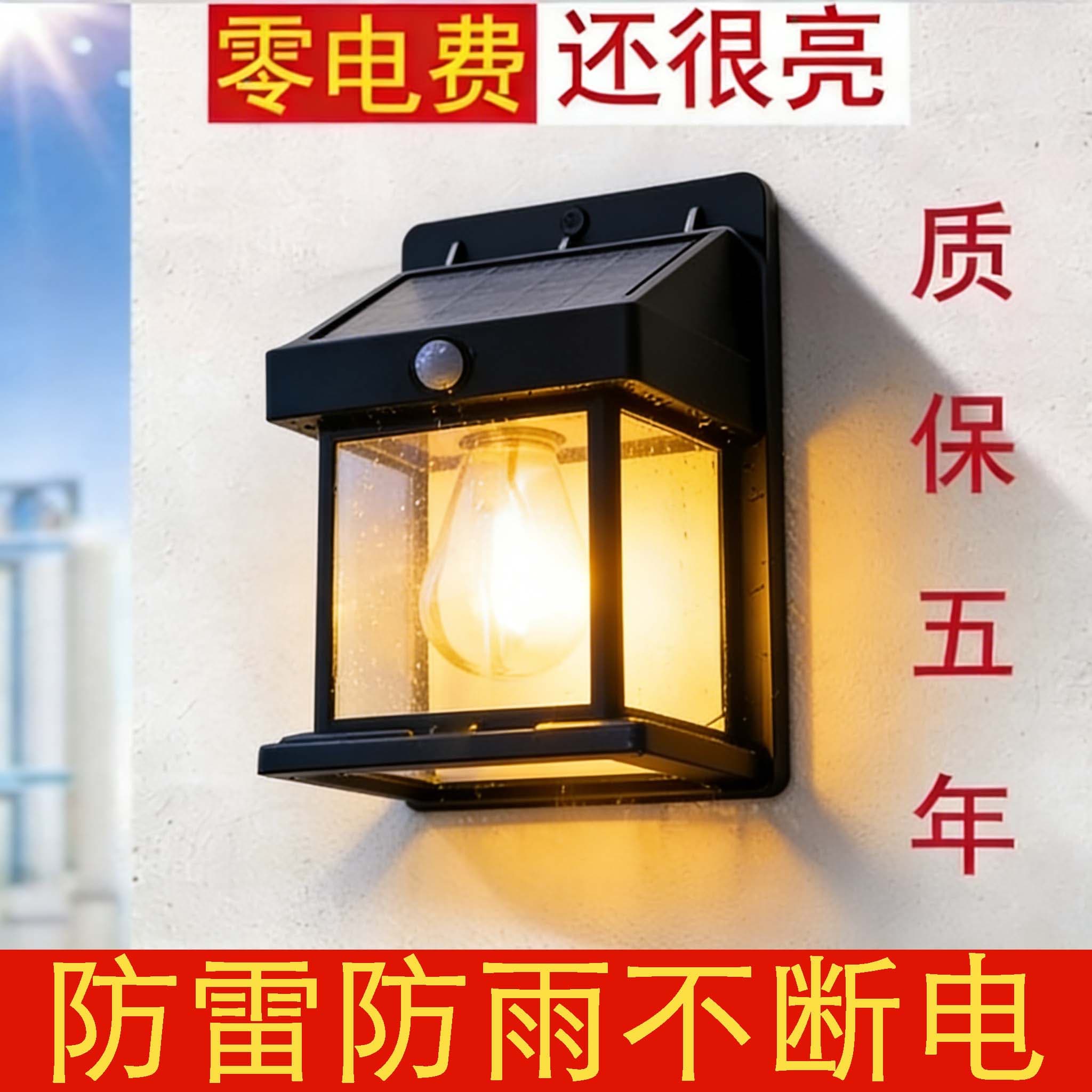 Solar induction lamp outdoor wall lamp garden lamp entrance door led atmosphere courtyard balcony waterproof fence wall lamp