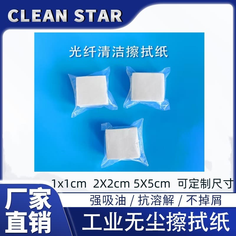 Manufacturer supplies fiber optic cleaning paper in small sizes (5x5cm), soft, wear-resistant, and dust-free; custom sizes available for machines.