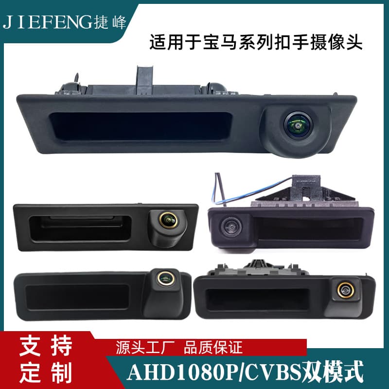 Starlight Night Vision BMW Handle Camera Rear View Image Special Purpose BMW Reverse Image Professional Car Rear Camera