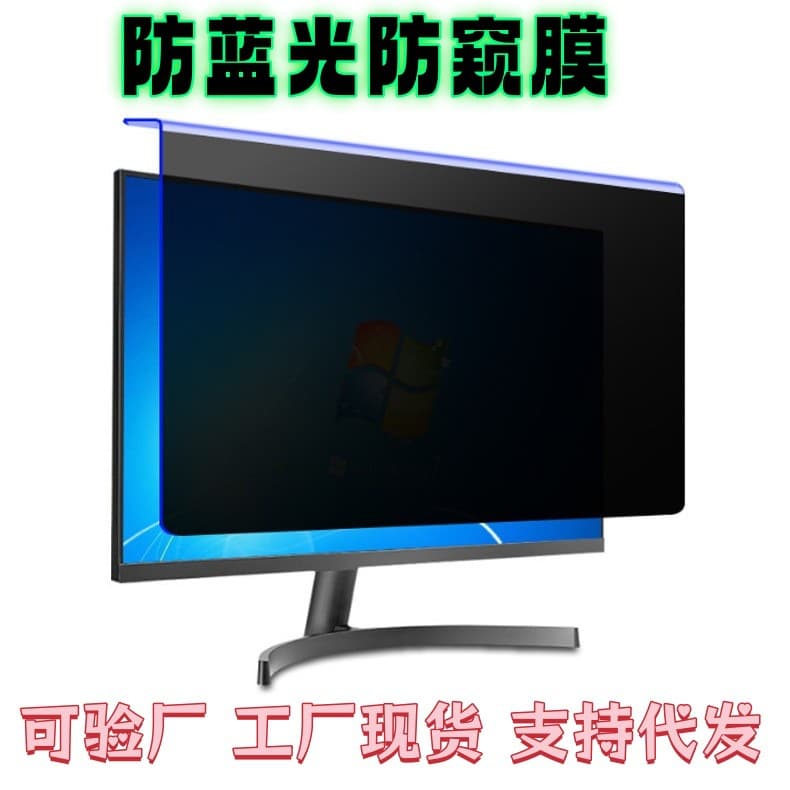 Desktop computer film anti-blue light anti-peep hanging eye-care protective film for exam halls/schools