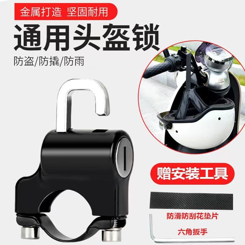 Electric Vehicle Helmet Lock, Universal Anti-Theft Fixed Function Handlebar Lock Hook Helmet Lock for E-Bike and Motorcycle