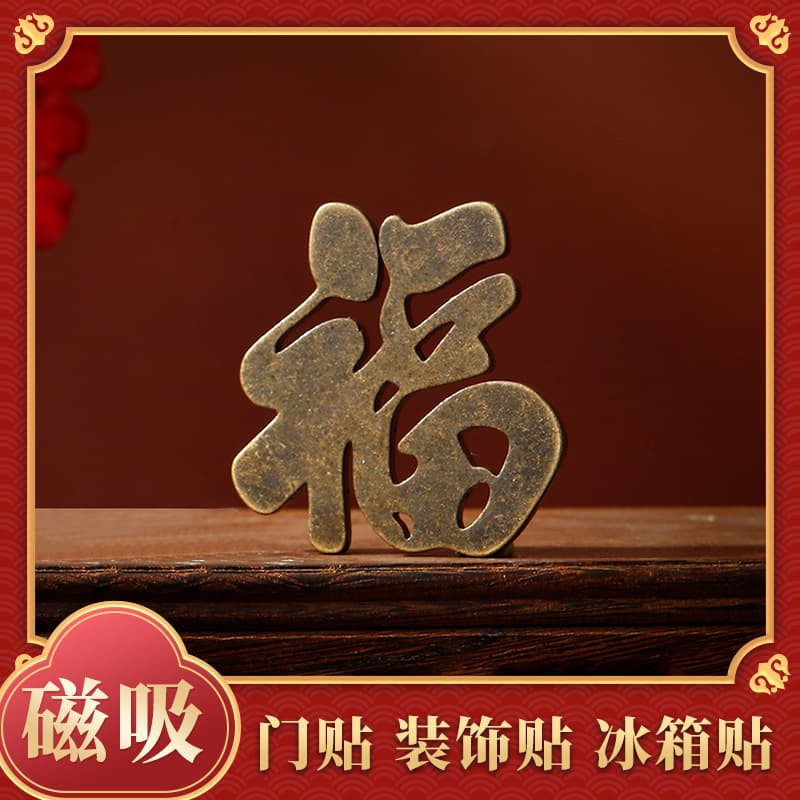 Antique-Style Decorative Stickers, Mini Door Magnets for Iron Doors, Calligraphy "Fu" Character Fridge and Cabinet Decals