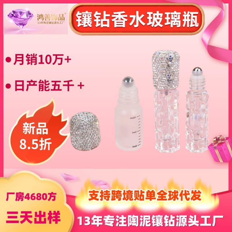 Cross-border Rhinestone-Encrusted 10ml Perfume Refill Bottle, High-End Portable Travel Roller Ball Essential Oil Glass Bottle