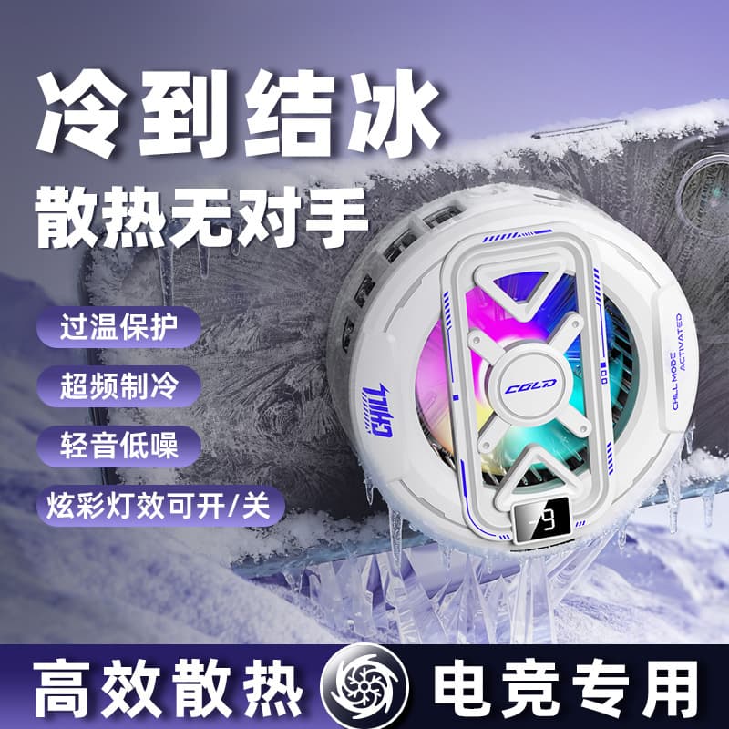 2026 New Icing Radiator Mobile Phone Semiconductor Refrigeration Magnetic Back Clip Apple Game Live Radiator Factory