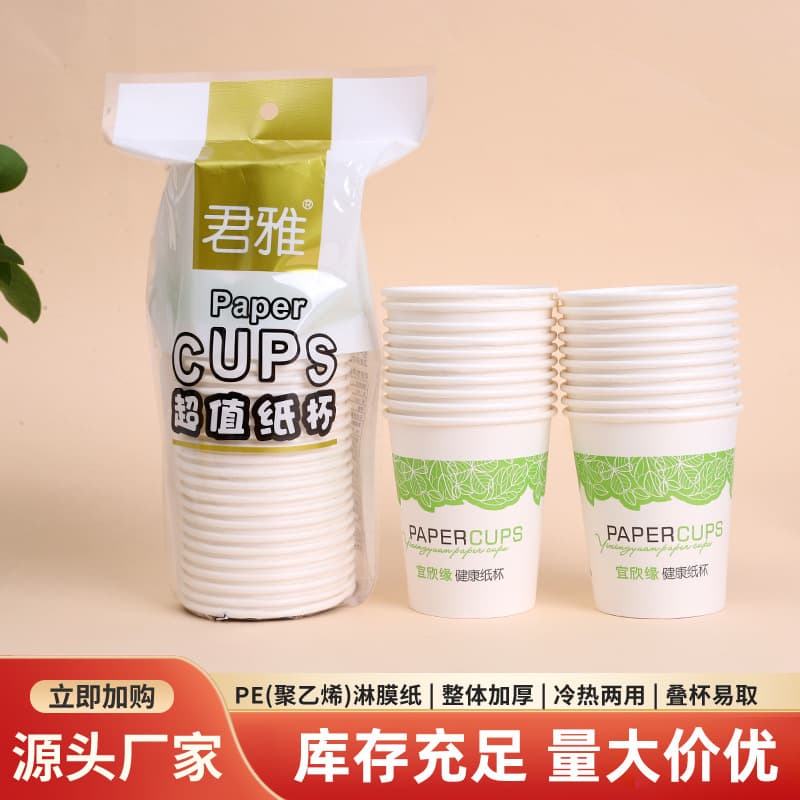 Junya Value Paper Cups, 20pcs per Pack Small Pack, 245ml Thickened Disposable Paper Cups