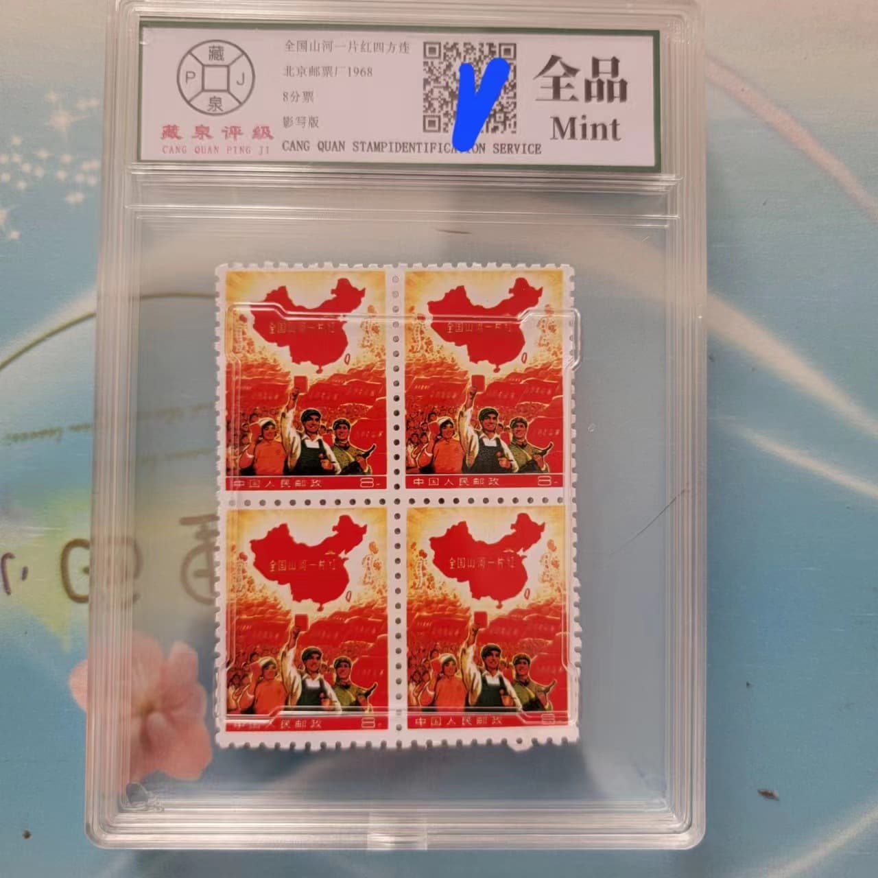 Antique Collection Replica "All China Red" Stamps and Four-Square Block Stamps with Grading