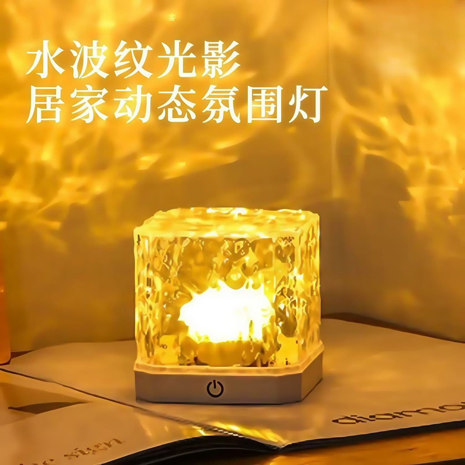 Xiaohongshu Atmosphere Light Internet Famous Romantic Ripple Projection Lamp Bedroom Dynamic Night Light Square Mood Light Drop Shipping