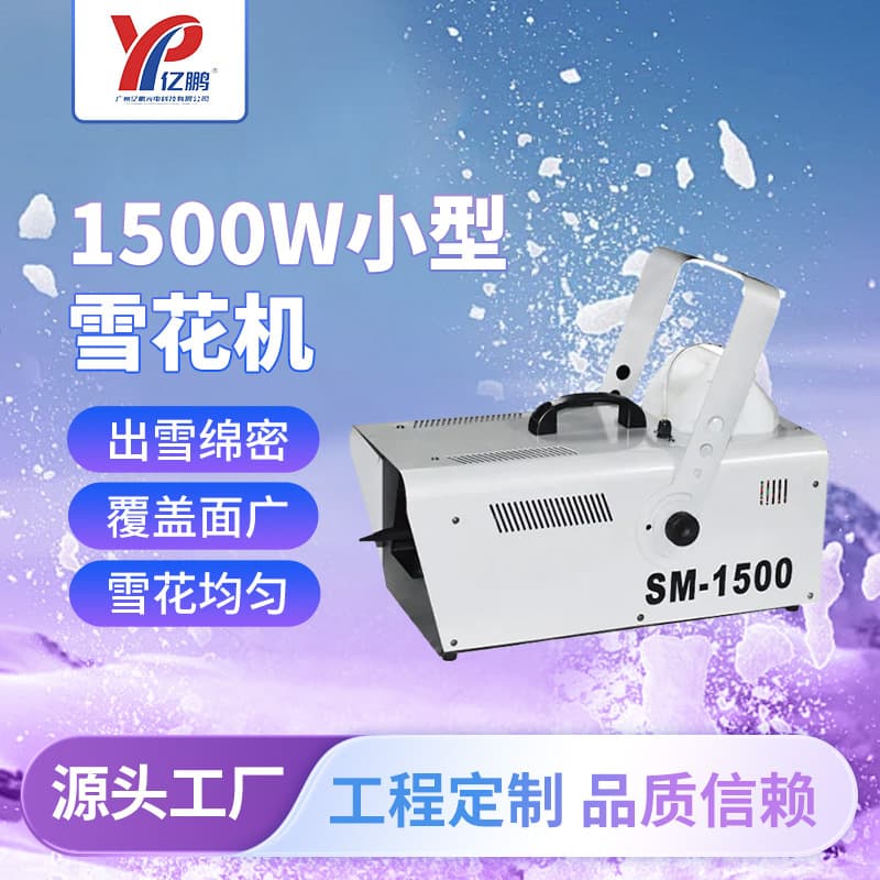 In Stock 1500W Fake Snow Machine Stage Wedding Christmas Snow Spray Machine Snowflake Wired Remote Control Snow Maker