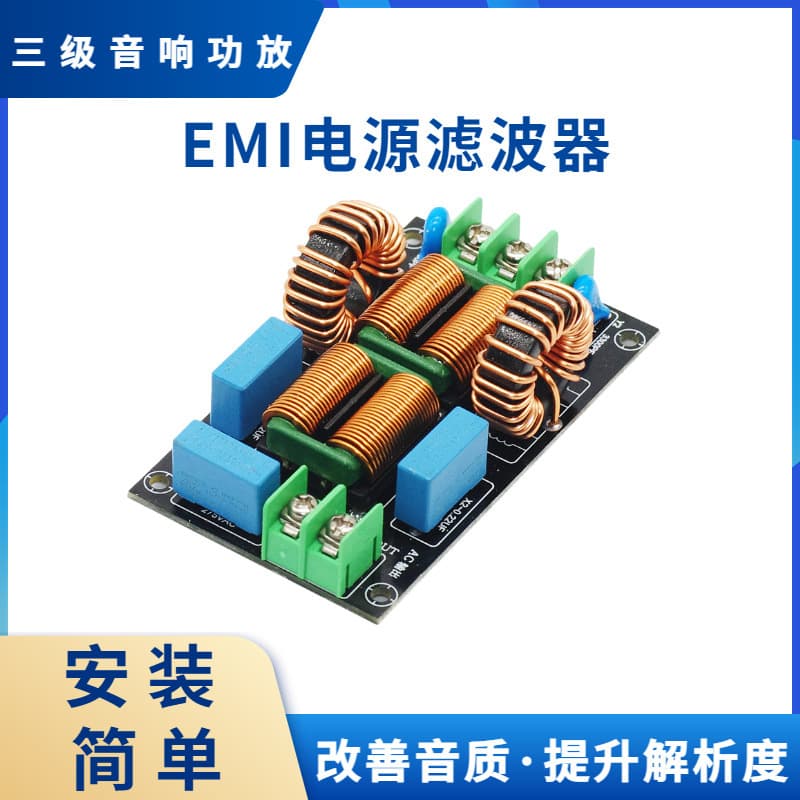 Three-Stage Audio Amplifier EMI EMC Power Filter, Differential Mode Common Mode High Current Electromagnetic High-Frequency Filter