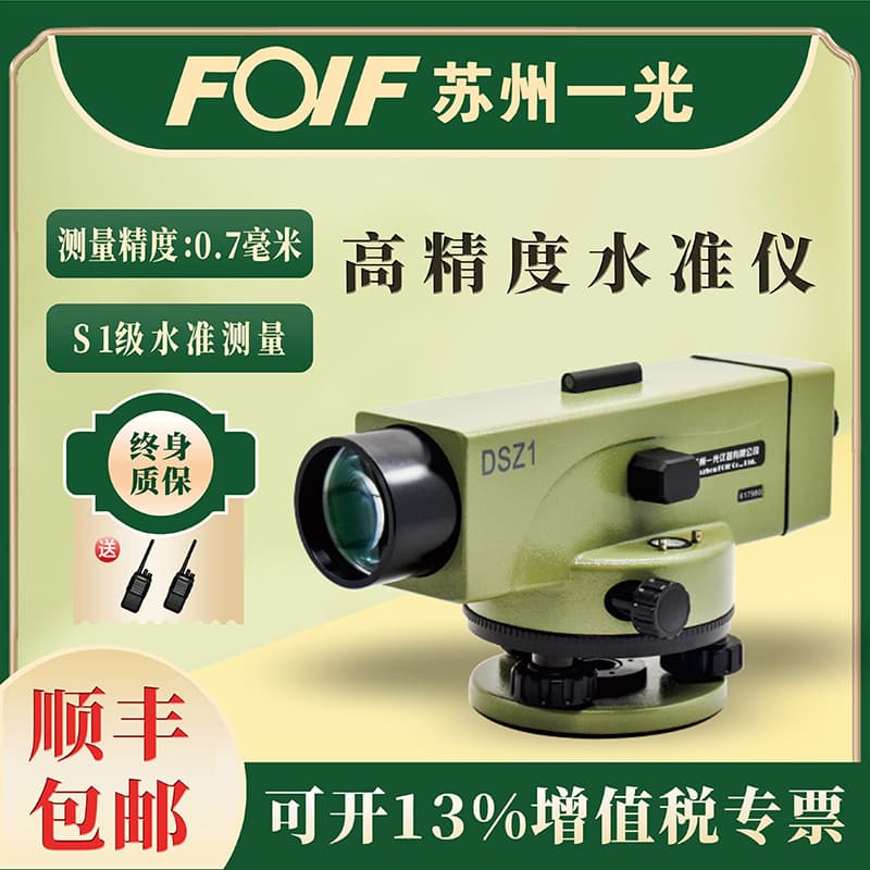 Suzhou FOIF Automatic Level Digital Electronic Level High-Precision Engineering Surveying Level DSZ123