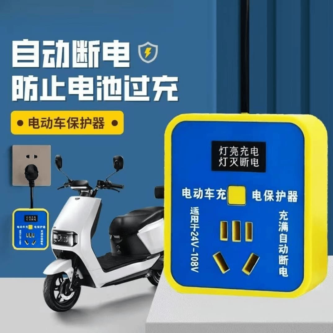 Electric vehicle charging protector with auto power-off after full charge, overload protection, anti-overcharge socket