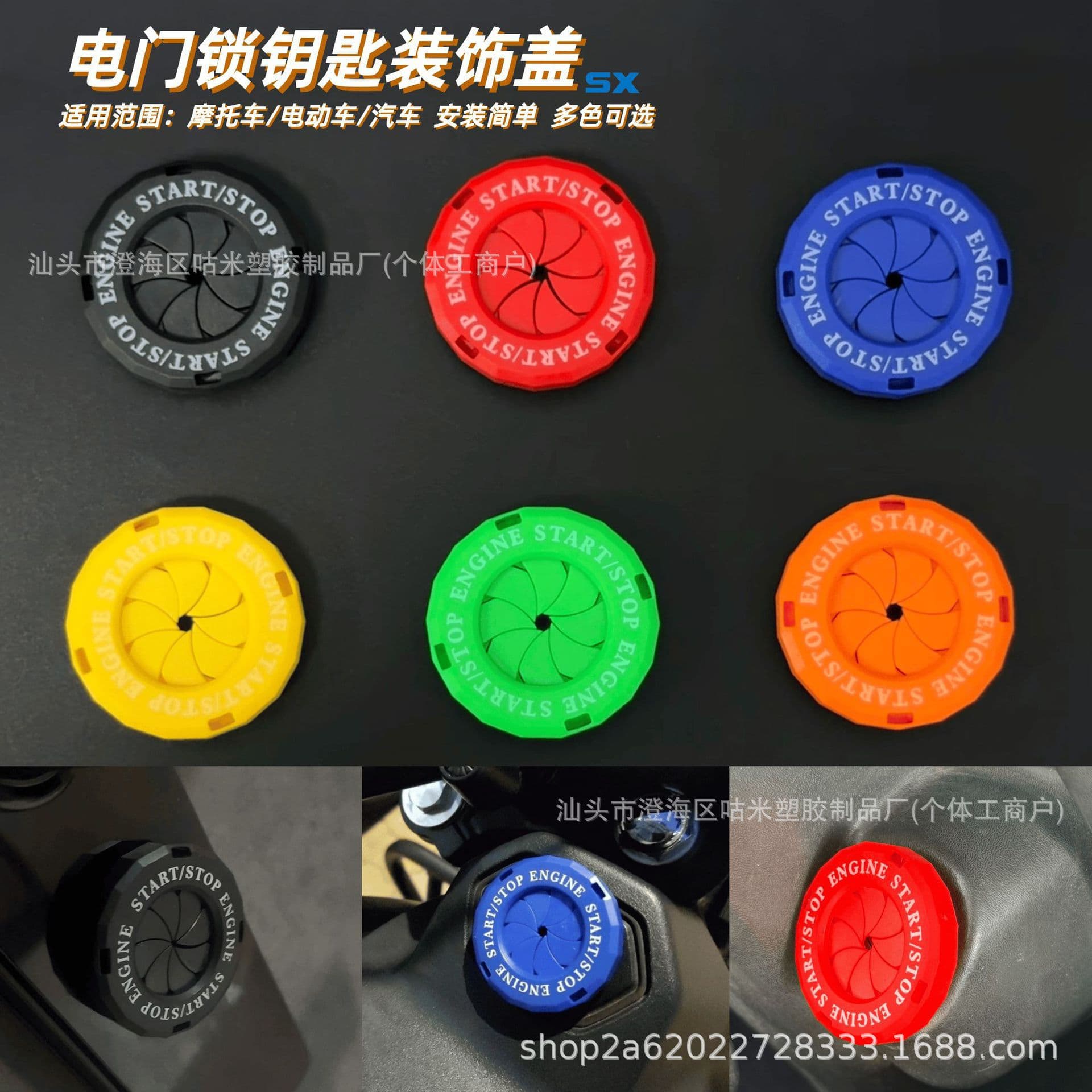 Motorcycle Electric Vehicle Door Lock One-Key Start Knob Button Decoration Universal Ignition Ring Protective Cover