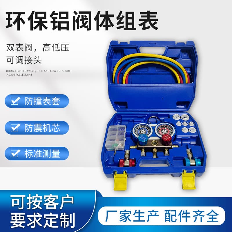 Supply aluminum valve body meter explosion-proof bottle refrigerant meter R134a double valve movement meter car maintenance tools