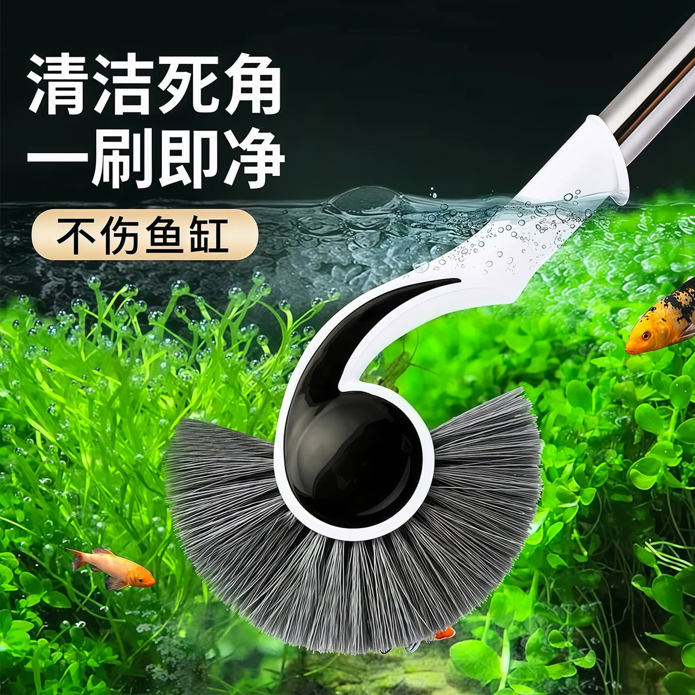 Fish tank cleaning brush, gap-free, long pole, splicable brush head, glass algae removal tool, fish tank brush algae scraper