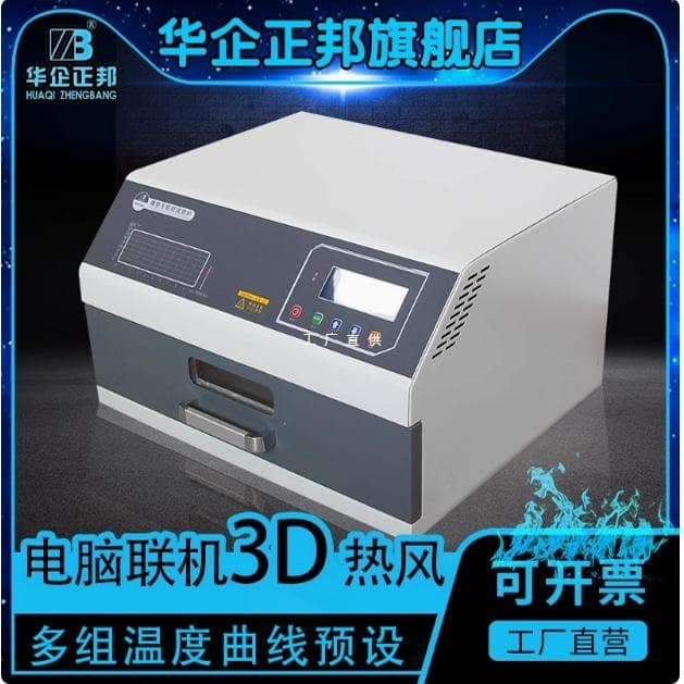 Huagi Zhengbang Small Reflow Oven Drawer-Type Infrared 3D Hot Air SMT Welding Reflow Furnace with Free Shipping